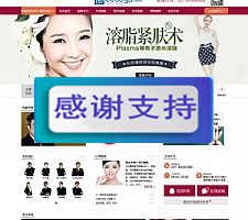 整形美容医院医疗行业网站源码 织梦dedecms模板