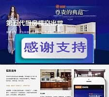 响应式智能家居橱柜设计类网站织梦模板(自适应手机端)+PC+wap+利于SEO优化