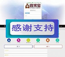 收米宝HZ系统源码 全新界面+抢单+短息+排单+激活+援助+拆分