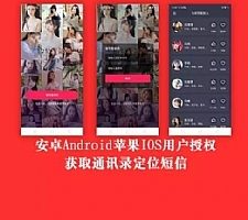 安卓苹果IOS用户授权双端支持通讯录短信定位系统APP源码可修改名称、图片等