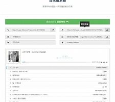多站合一音乐搜索下载源码