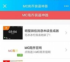 公众号装x神器生成引流源码
