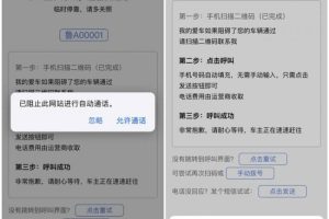 临时停车自动拨号和自动发短信html源码_源码下载