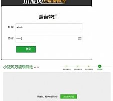 价值7999元的小旋风蜘蛛池站群X6.21免授权站群系统