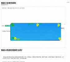 2019年最新 在线智能AI文章伪原创网站源码 自媒体跟站长的福利