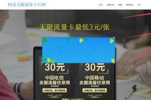 PHP网站源码 阿进无限流量卡官网V2.1最新版_源码下载