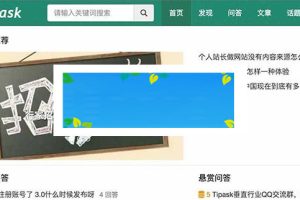Tipask问答系统源码_源码下载