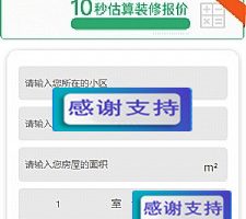 仿土巴兔装修报价器源码 PC+wapPHP源码
