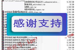 1400余套ASP.NET网站源码打包 整站源码模板程序毕业设计项目_源码下载
