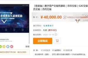 A1064  价值4万的「优化版」数字资产交易所源码｜币币交易｜C2C交易｜交易机器人｜撮合交易｜合约交易