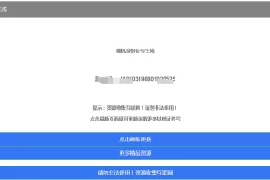 C063 随机身份证号生成HTML源码