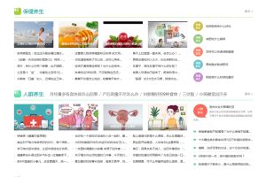 帝国CMS《养生健康》模板养生网站源码模板健康模板养生资讯优化版-ss