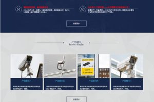 响应式安防监控类网站源码易优cms模板-ss