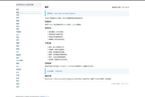 一鱼PHP框架(WillPHP框架)v2.2.2-ss