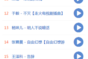 音乐试听外链站 自适应版 v1.71