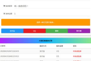 清新简约的24小时在线要饭网站源码 全开源版