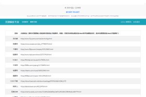 设计资源素材解析系统网站源码 支持N个平台