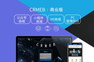 CRMEB-DT小程序公众号h5商城v4.0.2商业版+美妆H5模版（多端合一）