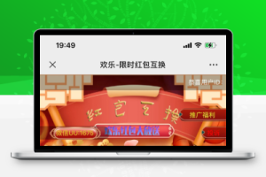 网站源码,红包互换最新版/带音乐