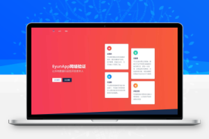 EyunApp衍生验证系统源码