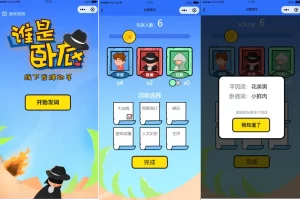 谁是卧底线下小游戏源码/发牌助手微信小程序源码下载