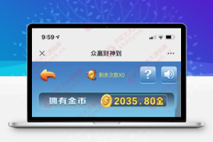 H5财神到(单款)/无授权/开源【亲测】