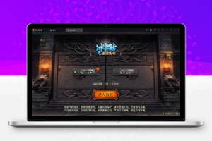 战神引擎传奇手游【1.80火龙大陆加强版】Win半手工服务端+充值后台+安卓苹果双端