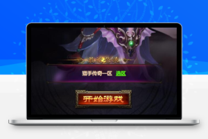 三网H5雷霆换皮【恶魔猎手】最新整理Win半手工服务端+GM后台