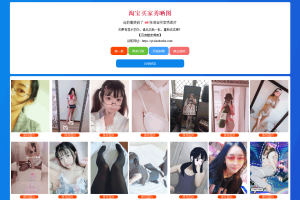 在线自动获取买家秀源码-内含接口-可保存图片到本地