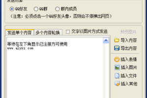 豪迪QQ群发器普通版