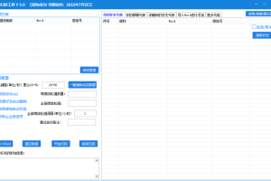 个微扫码工具-多功能 导入Wxid进行添加,自动备注