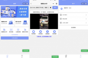 2023新版 多功能去水印工具微信小程序源码_带流量主功能(已更新)