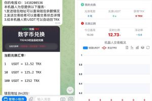 TRX自动兑换机器人源码+搭建教程