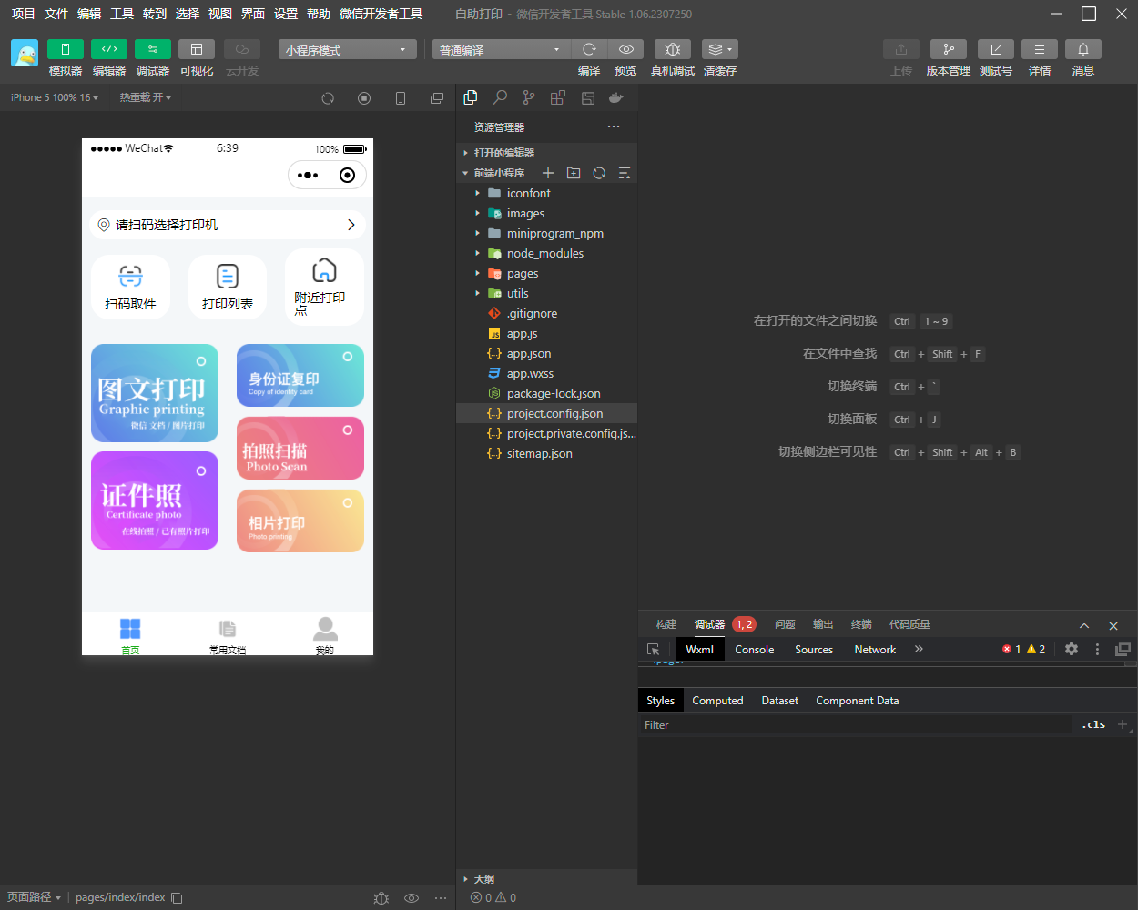 全新UI的自助打印系统：云打印小程序源码（PHP后端）